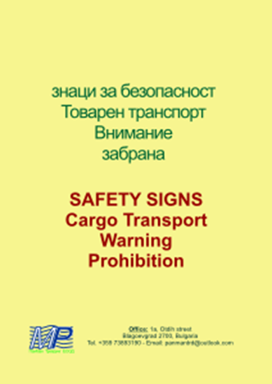Снимка на Digital Catalogues - Safety Signs