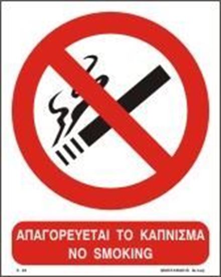 Picture of NO SMOKING SIGN     25Χ20