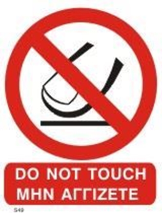 Picture of DO NOT TOUCH 25Χ20 S49