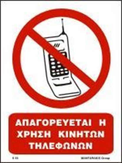 Picture of SWITCH OFF MOBILE PHONES 20Χ15 S56