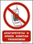 Εικόνα της SWITCH OFF MOBILE PHONES 20Χ15 S56