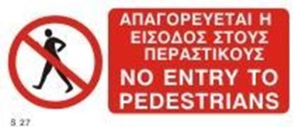 Picture of NO ENTRY TO PEDESTRIANS SIGN      10x30