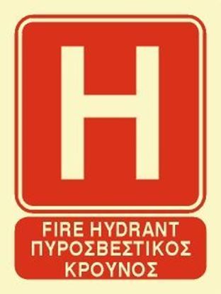 Εικόνα της FIRE HYDRANT SIGN 20X15