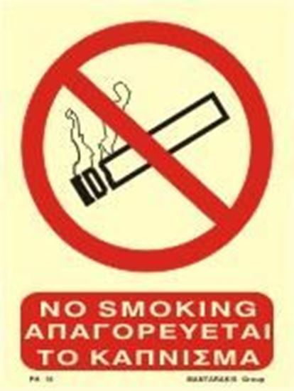 Picture of NO SMOKING SIGN 20X15 PVC