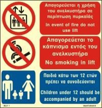 Εικόνα της DO NOT USE LIFT-NO SMOKING