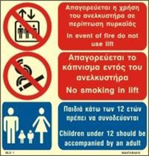 Εικόνα από DO NOT USE LIFT-NO SMOKING