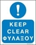 Εικόνα της KEEP CLEAR SIGN 25X20