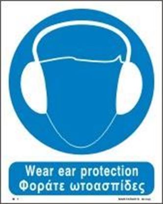 Εικόνα της WEAR EAR PROTECTION SIGN 25X20