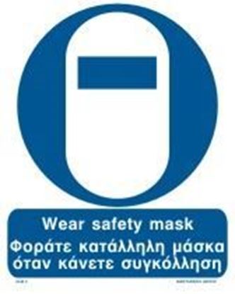 Picture of WEAR SAFETY MASK SIGN 25X20