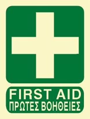 Picture of FIRST AID SIGN 20X15