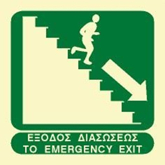 Εικόνα από TO EMERGENCY EXIT DOWN/RIGHT SIGN 15X15