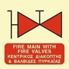 Снимка на FIRE MAIN WITH FIRE VALVES SIGN (ISO)    15x15