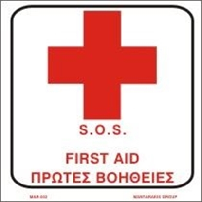 Εικόνα της FIRST AID 20X20