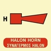 Εικόνα από HALON HORN SIGN   15x15