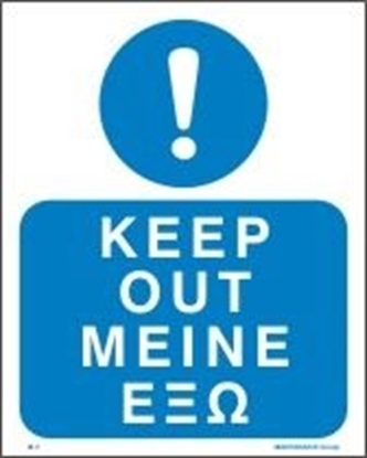 Εικόνα της KEEP OUT SIGN 25X20