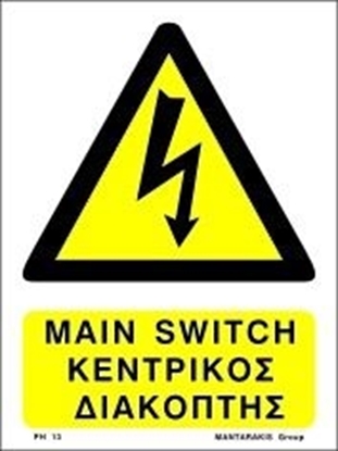 Снимка на MAIN SWITCH SIGN 20X15