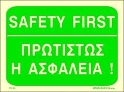 Picture of SAFETY FIRST SIGN 15X20