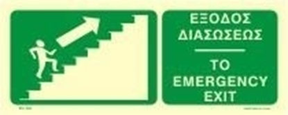 Снимка на TO EMERGENCY EXIT UP/RIGHT SIGN     12x30