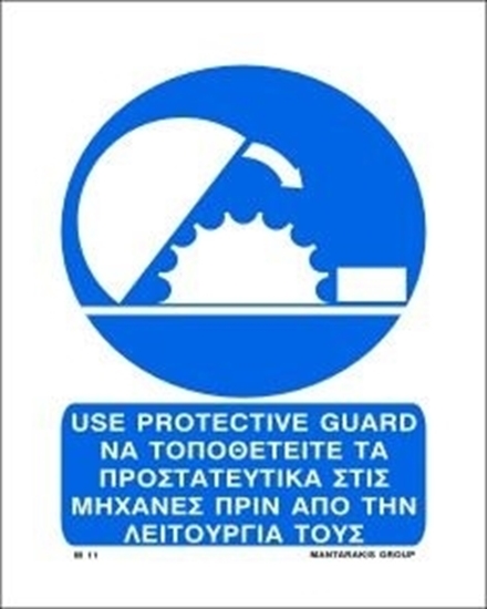 Picture of USE ADJUSTABLE GUARD SIGN 25X20