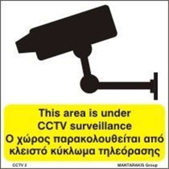 Εικόνα από THIS AREA IS UNDER CCTV SURVEILLANCE  15x15